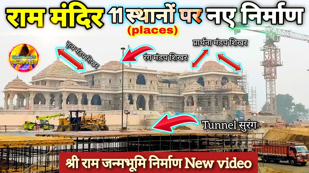 श्री राममंदिर में 11 स्थानों (places) पर नया निर्माण New Update|Rammandir|Ayodhya |Tata|L&T