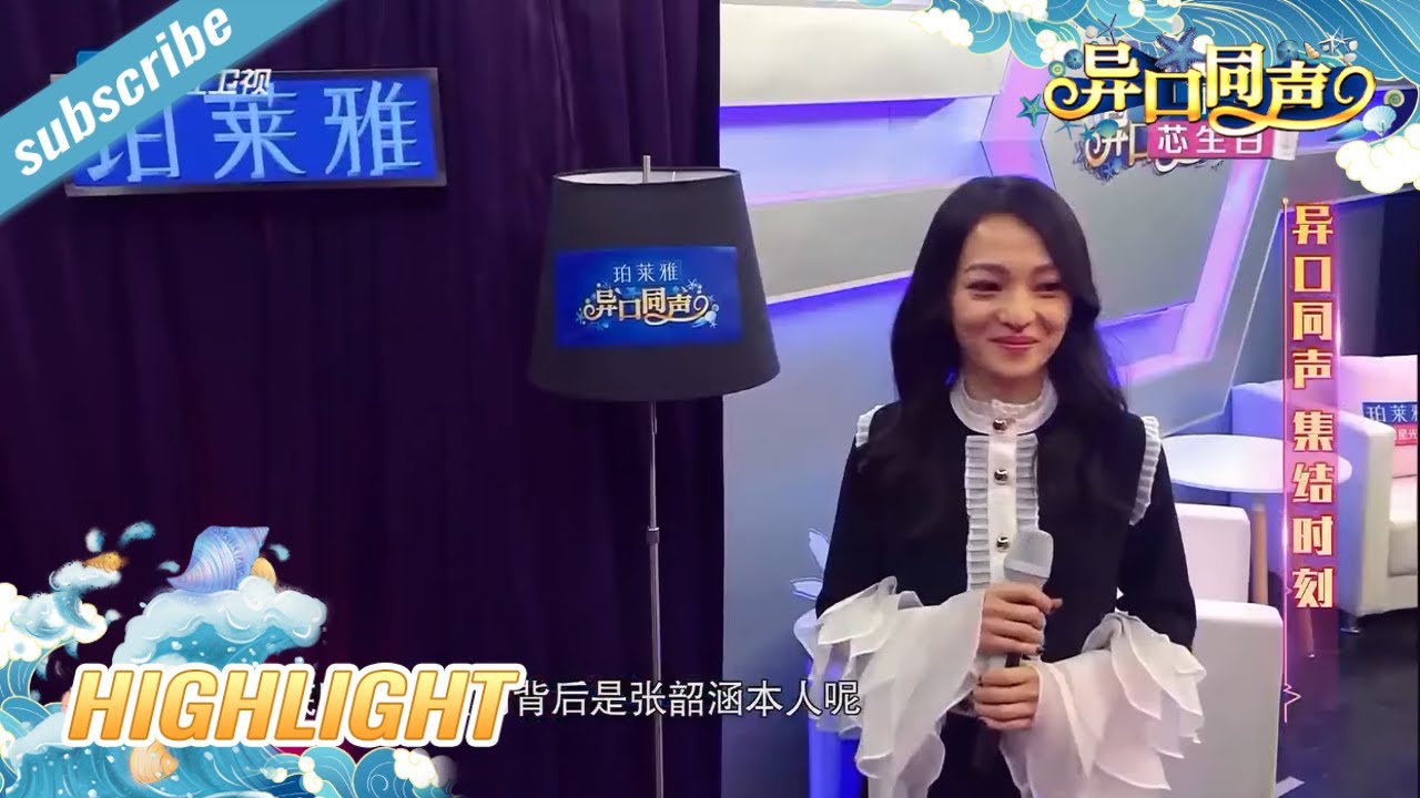 张韶涵携手模唱歌手带来金曲《欧若拉》 魏巡超常发挥成功找出原唱 #异口同声 EP9 花絮 02180428
