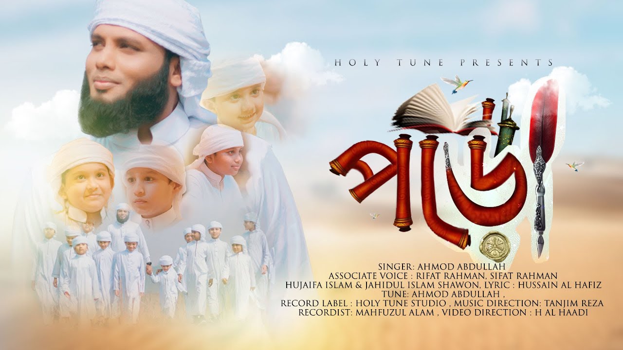 দারুণ একটা নতুন গজল । Poro । পড়ো । Ahmod Abdullah । Kalarab । Islamic Song 2021