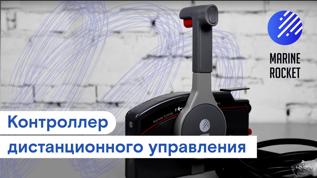 Контроллер дистанционного управления YAMAHA 703 | Marine Rocket