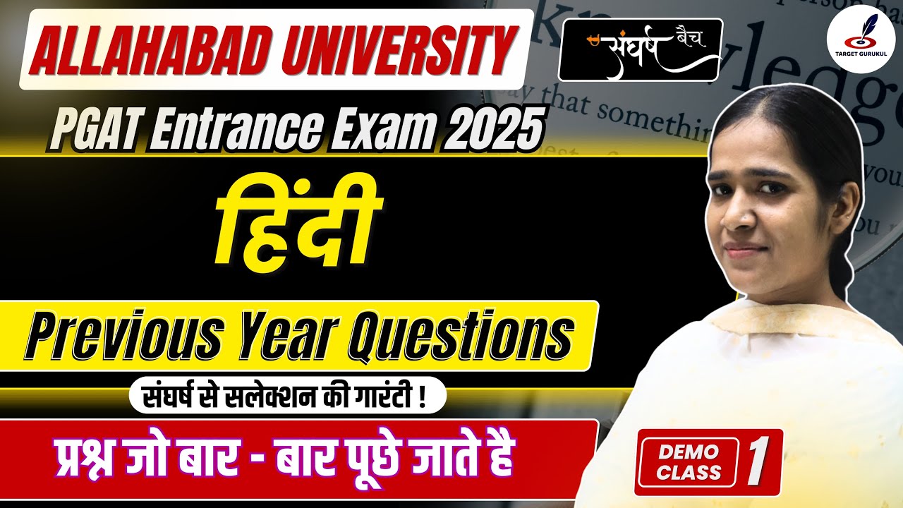 Allahabad University PG Entrance Exam 2025 | हिंदी |Previous Year Questions | LLB, MBA, MCOM, MA