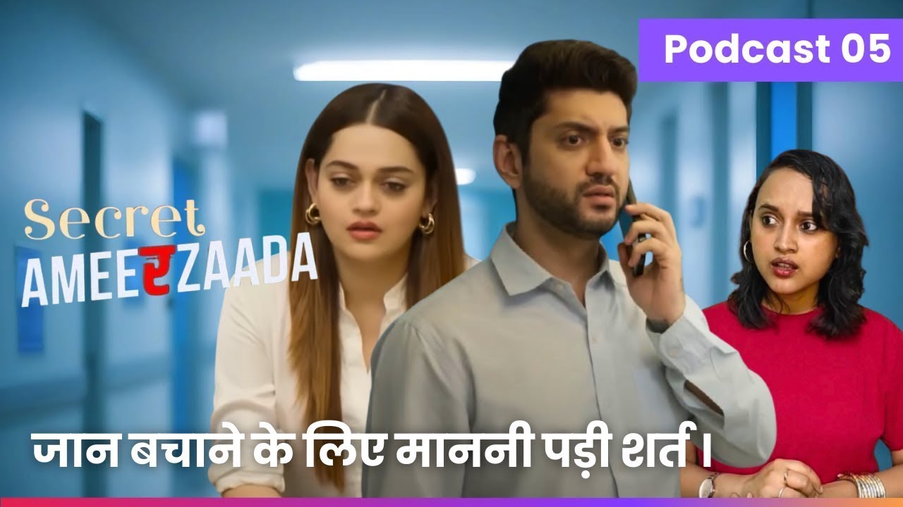 Secret Ameerzaada | Ahaan की गलती, Shanaya का जबरदस्त पलटवार! | Ep 05 | Podcast | Pocket FM