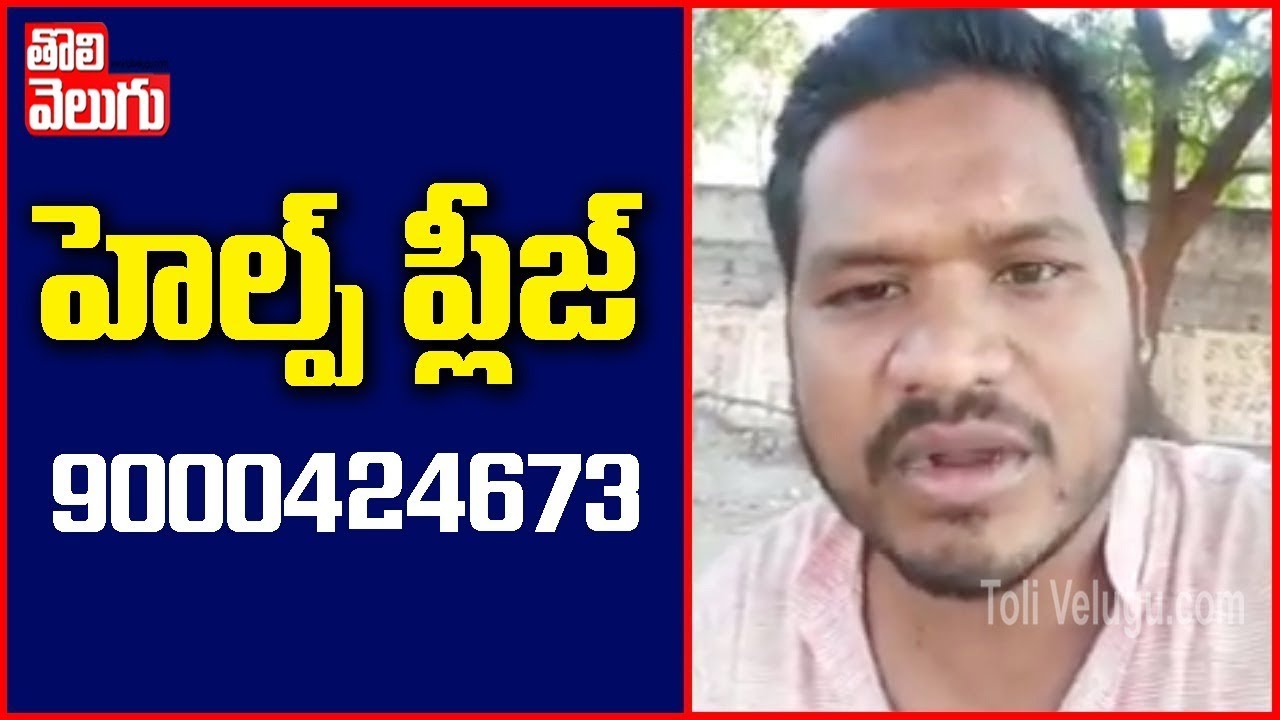 హెల్ప్ ప్లీజ్ | Mahipal Yadav Requests Donation To Constable Srinivas Goud Son Operation -9000424673