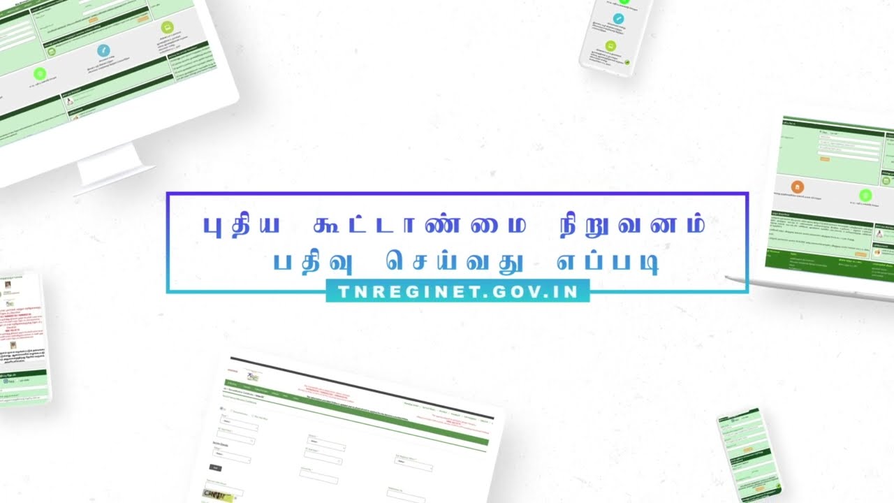 கூட்டாண்மை நிறுவனம் பதிவுத்துறை இணையத்தளத்தில் பதிவு செய்வது எப்படி - TNREGINET