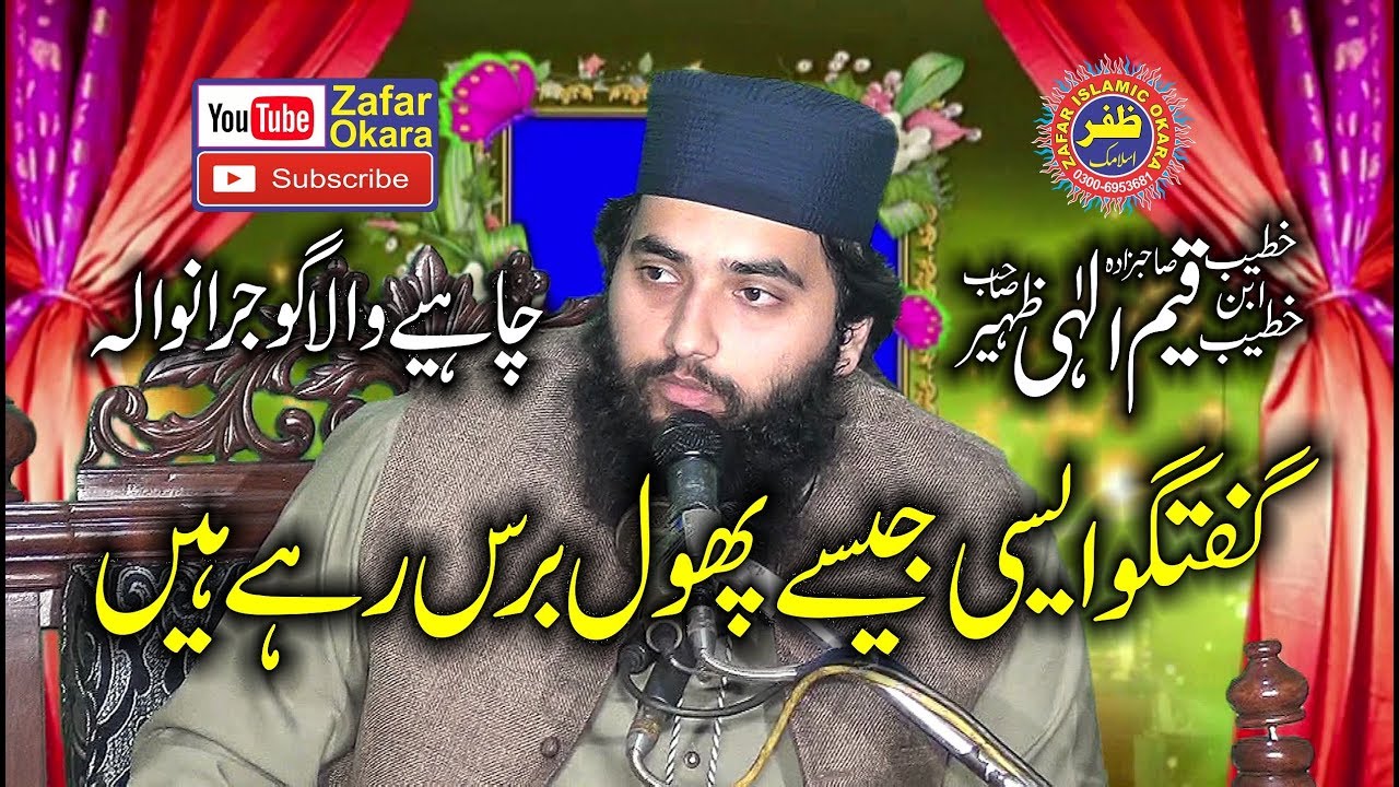 Amazing Speech By Molana Qayyam ilahi Zaheer Topic Mery Aqa Ky Anay Ka Maqsad.2019.Zafar Okara