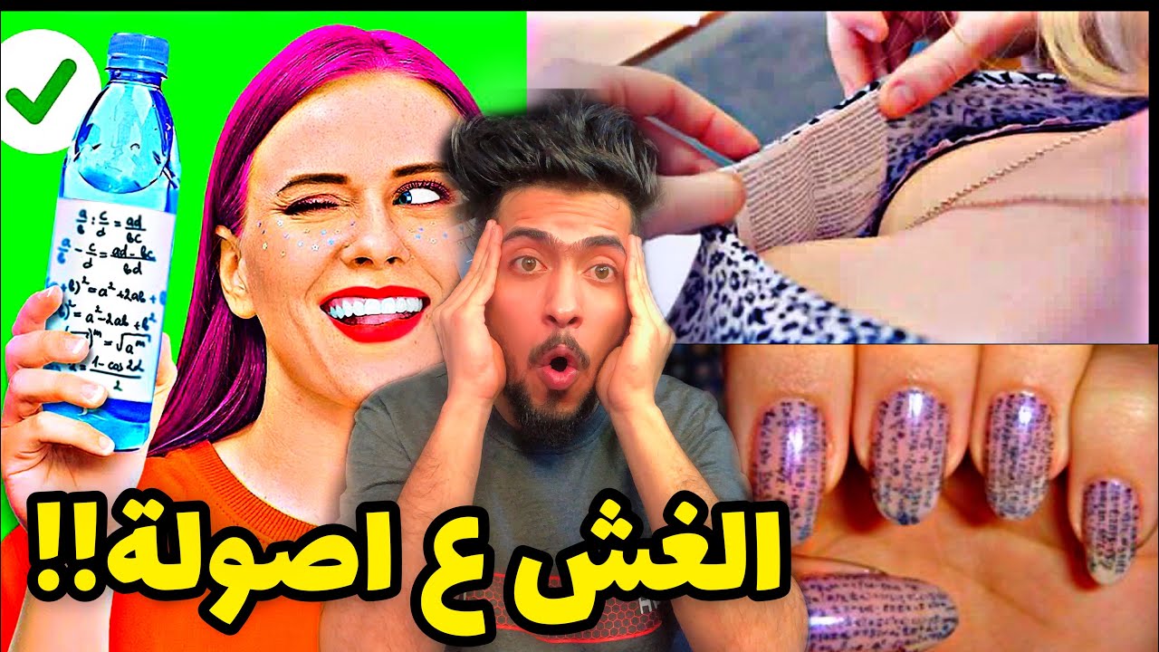احدث طرق للغش في الامتحانات 😂 عمالقة الغش !!