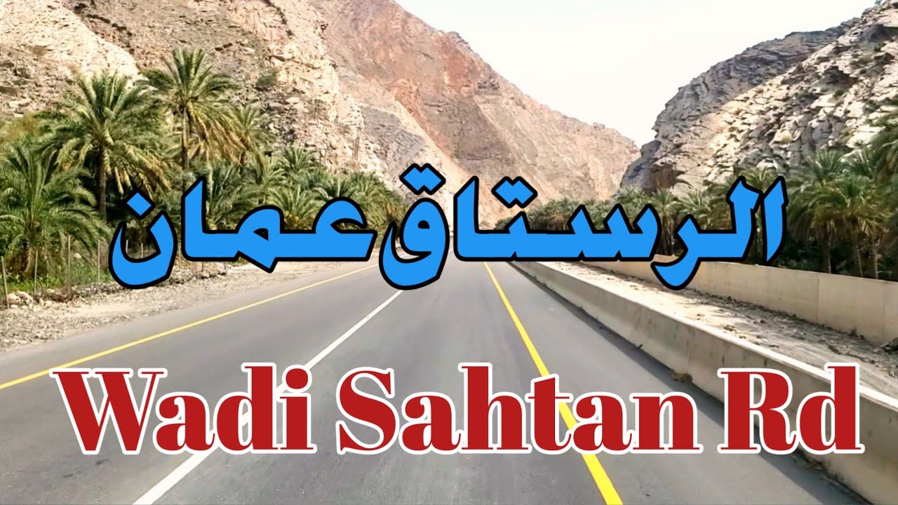 Rustaq Muscat Oman Wadi Sahtan Rd || Road Trip Oman || Travel in Oman