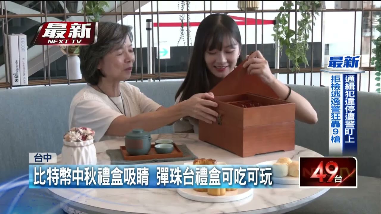 獨家／中秋禮盒吸睛　比特幣實體化、彈珠台禮盒好吃又好玩