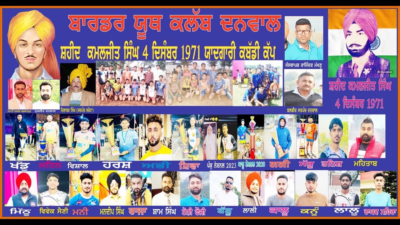 LIVE [ 04.12.2023 ] SHAEED KAMALJEET SINGH NATIONAL KABADDI CUP DOSTPUR NEAR PATHANKOT