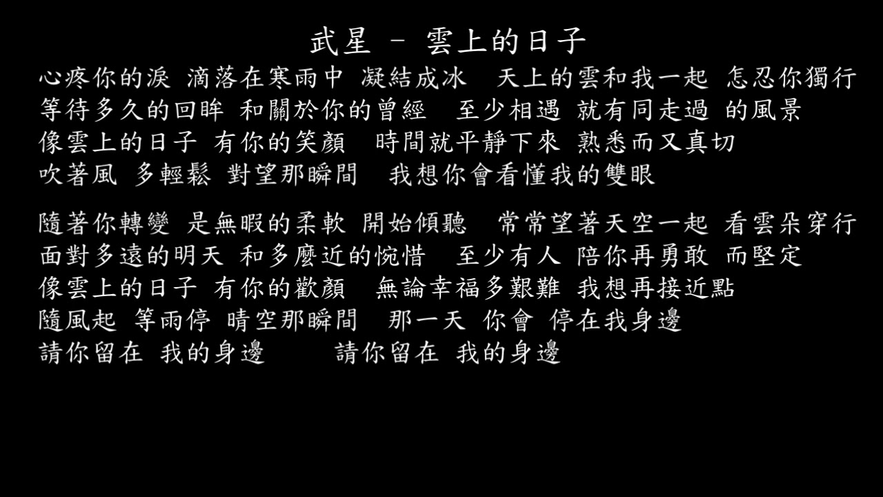 【試聽】武星 - 雲上的日子 (《問心》影視劇插曲)