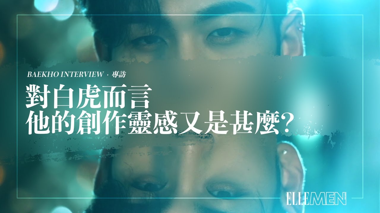 NU'EST뉴이스트 — BAEKHO백호 姜東昊강동호 專訪｜白虎的異想世界 | ELLE MEN HK