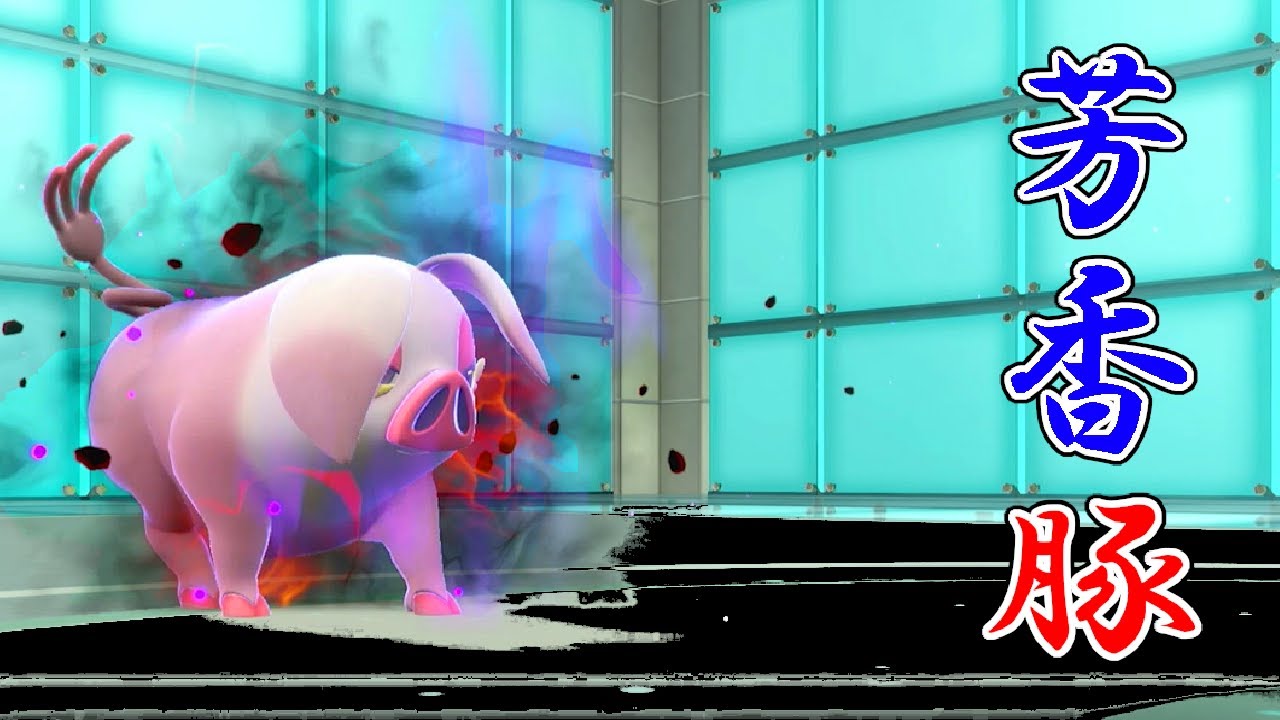 パフュートンにしかできない究極タクティクスとは　ポケモンで生きていく漢264【ポケモンｓｖ】