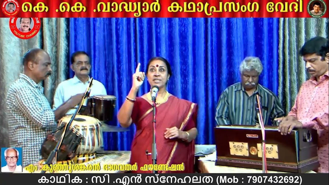 Kadha Prasangam | Dhuravastha | C.N. Snehalatha | കഥ: ദുരവസ്ഥ കാഥിക : സി.എൻ. സ്നേഹലത | Ayilam YT.