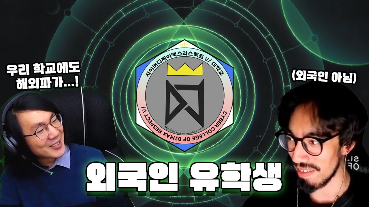 디맥대에 외국 유학파(?) 3번째 조교 등장!!! 과연 그 실력은?? [ 디맥대학교 9화 ]