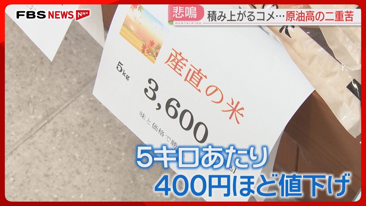 コメの店頭価格下落傾向　消費者は歓迎も米穀店は苦境に　さらに下がるとの見方も