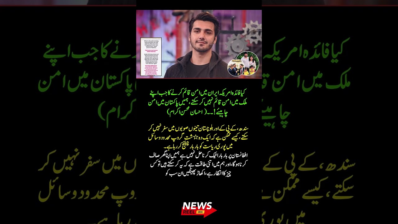 Ahsan Mohsin Ikram Calls for Peace in Pakistan: &ldquo;Secure Our Own Home First&rdquo; 🇵🇰