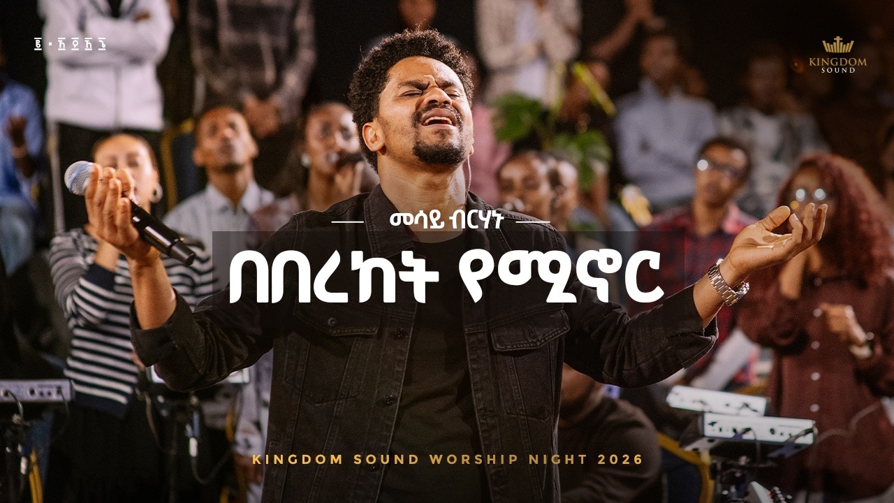 Mesay Birhanu @ Kingdom Sound Worship Night, 