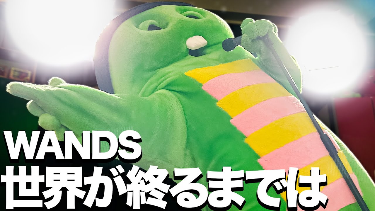 【スラムダンク】WANDS - 世界が終るまでは… ガチャピンが歌って、ムックは安西先生してみた！