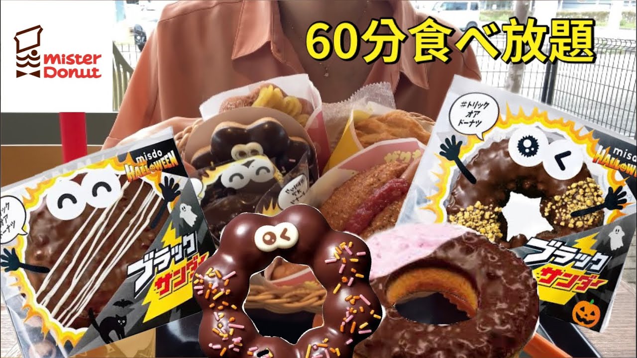 【ミスド新作】食べ放題でブラックサンダーコラボと秋のいもくり全種類食べたら幸せすぎた！