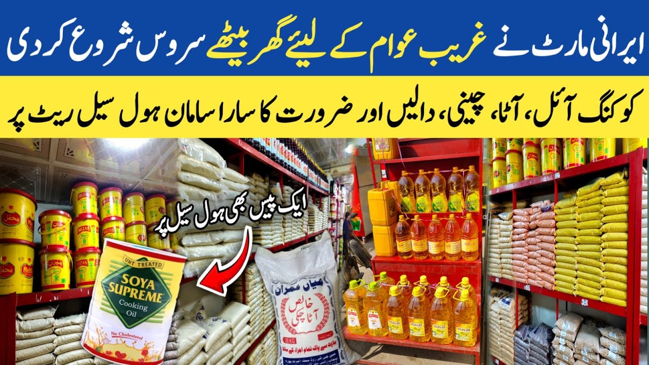 Cheapest Irani Store in Karachi | Irani Oil Milk Sugar Biscuit Honey etc| Irani Products in Karachi
