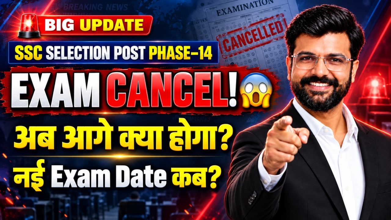 SSC Selection Post Phase 14 Exam Cancelled 😱 | SSC Phase 14 New Exam Date कब आएगी? SSC Latest News