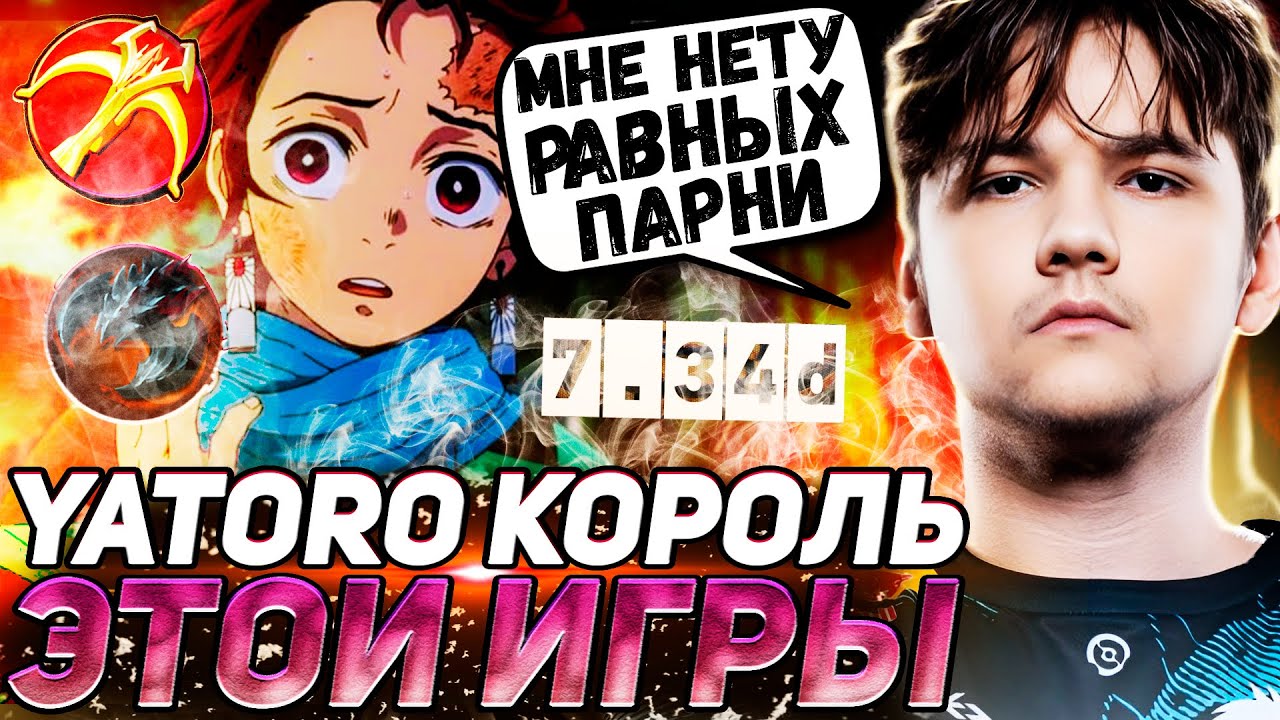 ПОЭТОМУ ЕГО ЗОВУТ ЛУЧШИМ! YATORO ПОКАЗАЛ НЕДОСЯГАЕМЫЙ УРОВЕНЬ СВЕНА | YATORO DOTA 2
