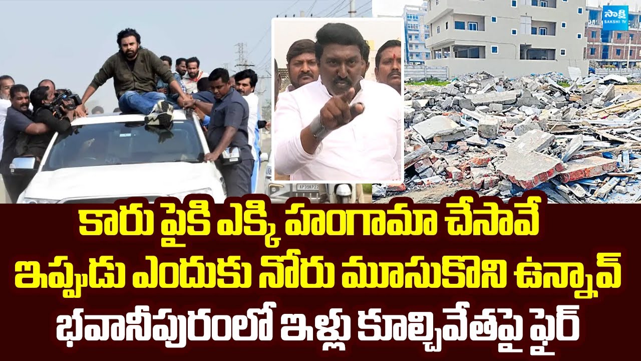 Pothina Mahesh Fires On Pawan Kalyan | Vijayawada Bhavanipuram House Demolition | @SakshiTVLIVE
