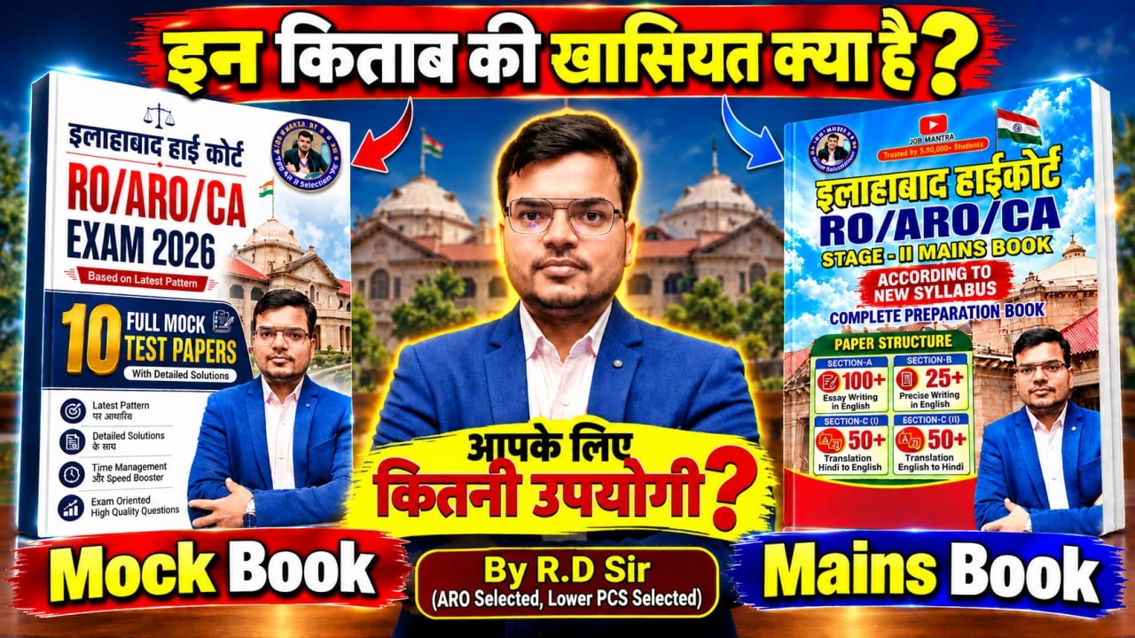 Allahabad High Court RO/ARO/CA Pre & Mains Book 🔥 | AHC RO/ARO Mains Book | AHC RO/ARO Mock Book