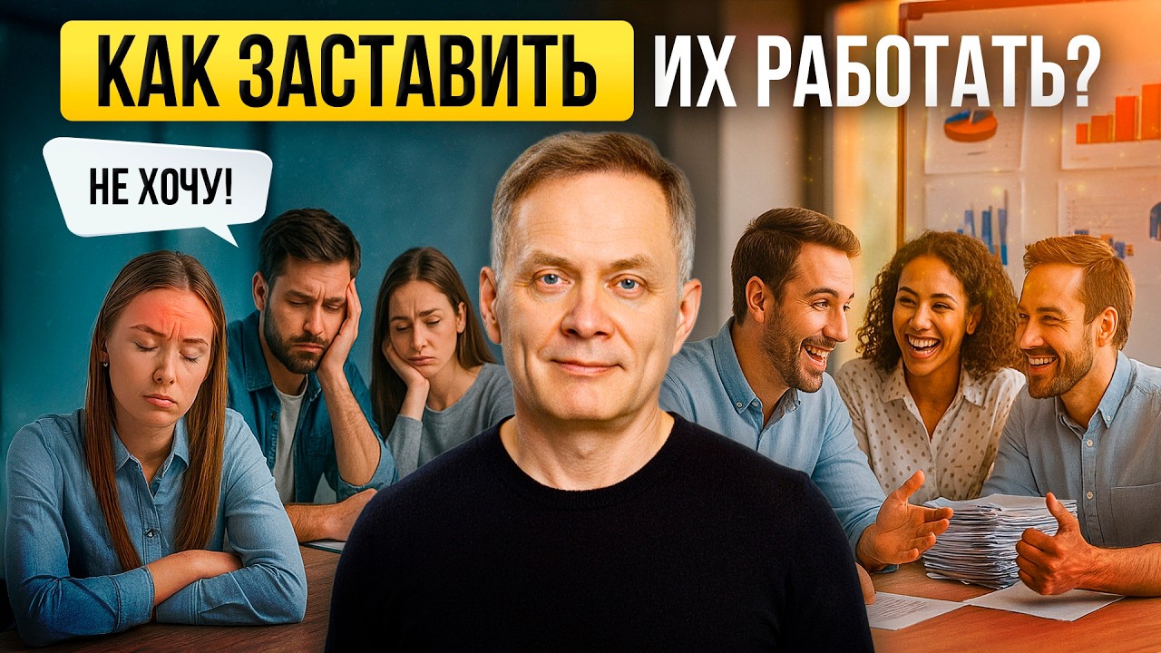 Как заставить сотрудников работать: пособие для руководителя