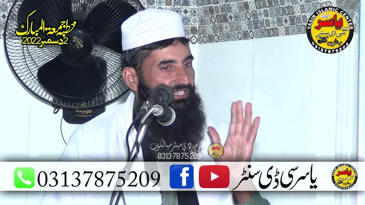 Hafiz Amjad Shab 2 DEC 2022 Khutbah Jummah Sailkot Ladhar | Yasir CD Center