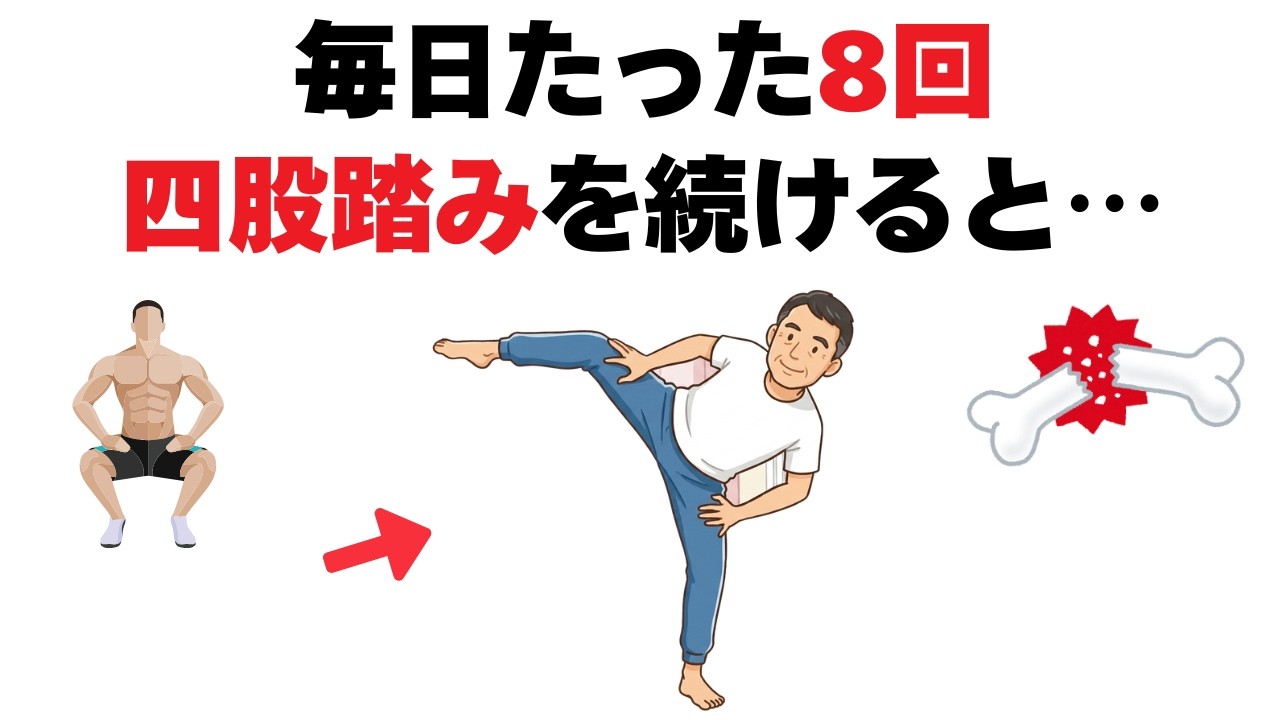 【スクワット超え】1日8回の四股で起きる衝撃の変化とやり方【2026最新研究】