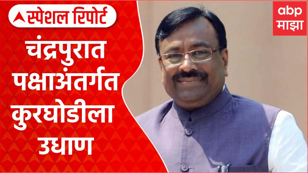Special Report Chandrapur Mahapalika