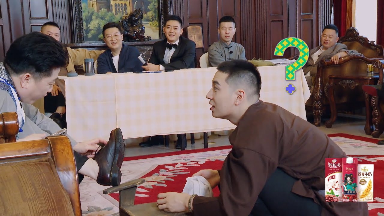 【未播花絮】王九龙给张鹤伦擦鞋，张鹤伦居然红黑不分 | 德云斗笑社S2