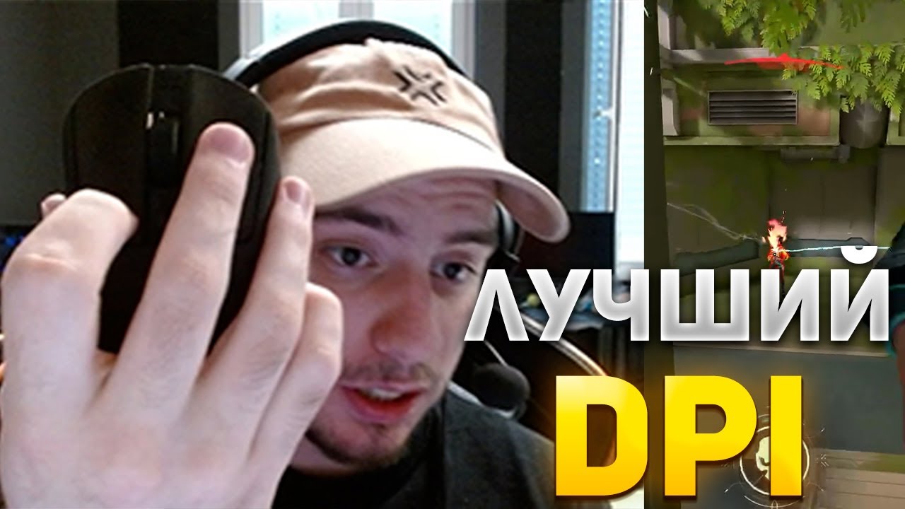 DERKE РАССКАЗАЛ ПОЧЕМУ ИГРАЕТ НА 400 DPI