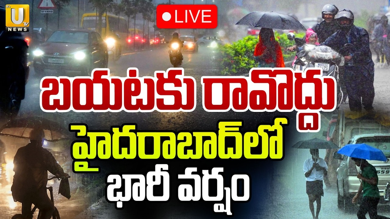 Heavy Rains In Hyderabad🔴LIVE : హైదరాబాద్&zwnj;లో భారీ వర్షం | Rain Alert In Telangana | Its UTV News