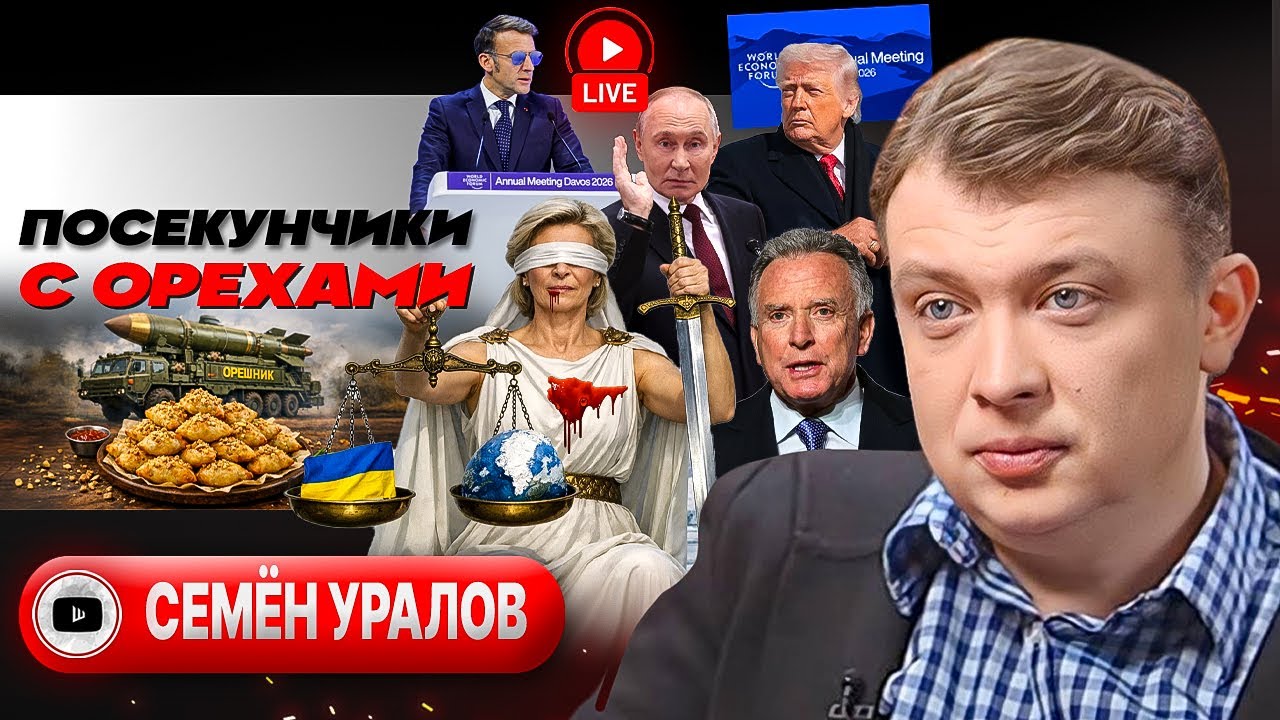 🗿✂️🧻 КАМЕНЬ, НОЖНИЦЫ, БУМАГА: ТРАМП ЗАКАНЧИВАЕТ ВОЙНУ! Тьма у Зеленского. Уиткофф у Путина - Уралов