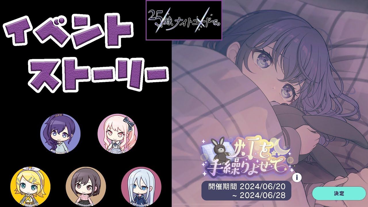 【プロセカ】『灯を手繰りよせて』 25時、ナイトコードで。 [イベントストーリー]