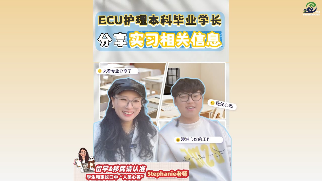 干货-伊迪斯科文大学护理本科实习相关的信息《二》