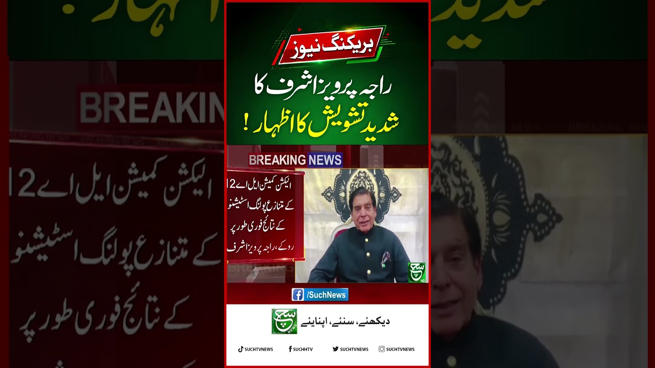 Raja Pervez Ashraf Flags LA-12 Chadhoi Electoral Irregularities | Breaking News | Such News