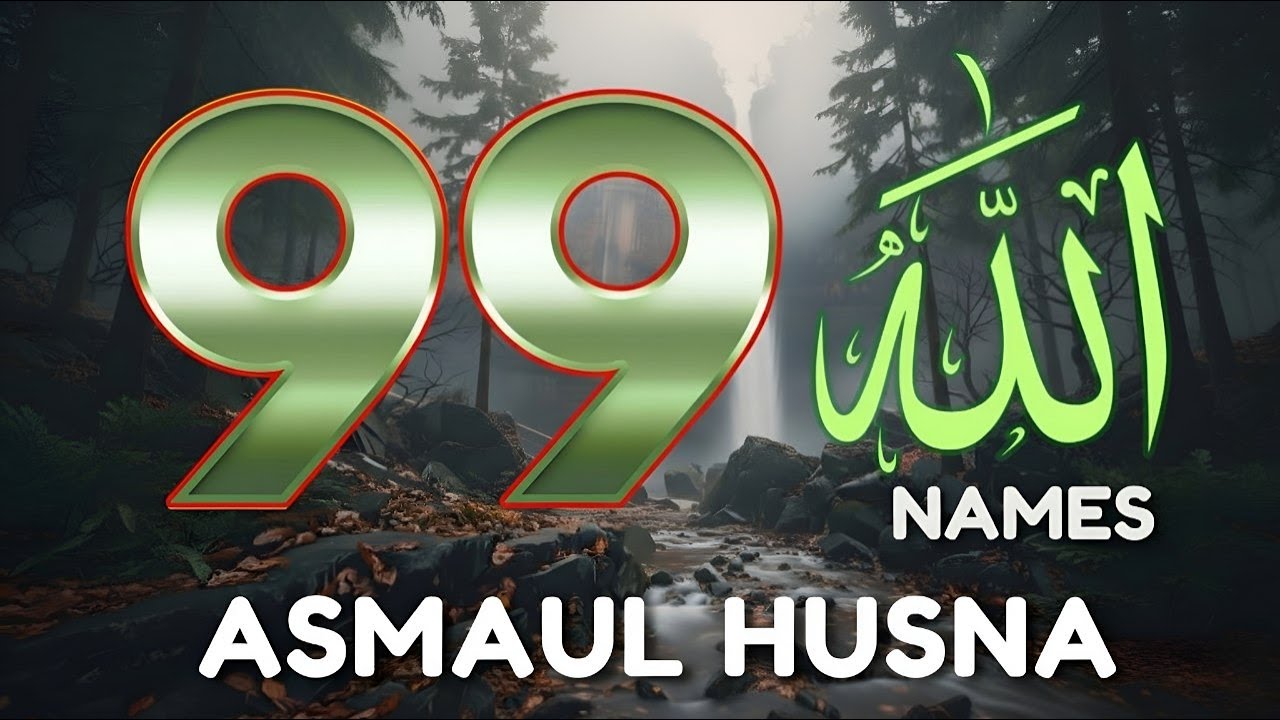 The 99 Names of ALLAH ASMAUL HUSNA اسماء الله الحسنی in Peaceful Voice By Mohammad Hijazi