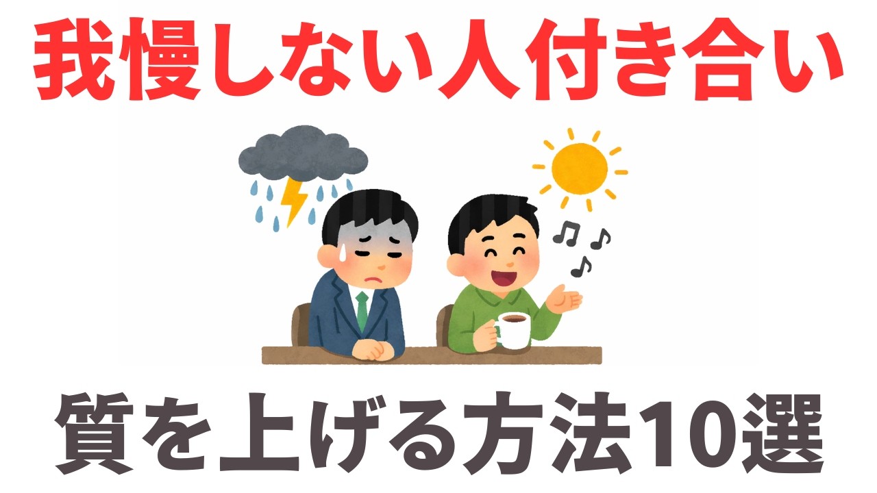 空気を読んできた人ほど苦しくなる理由と抜け出し方　９割が知らない日常で使える面白い雑学・豆知識