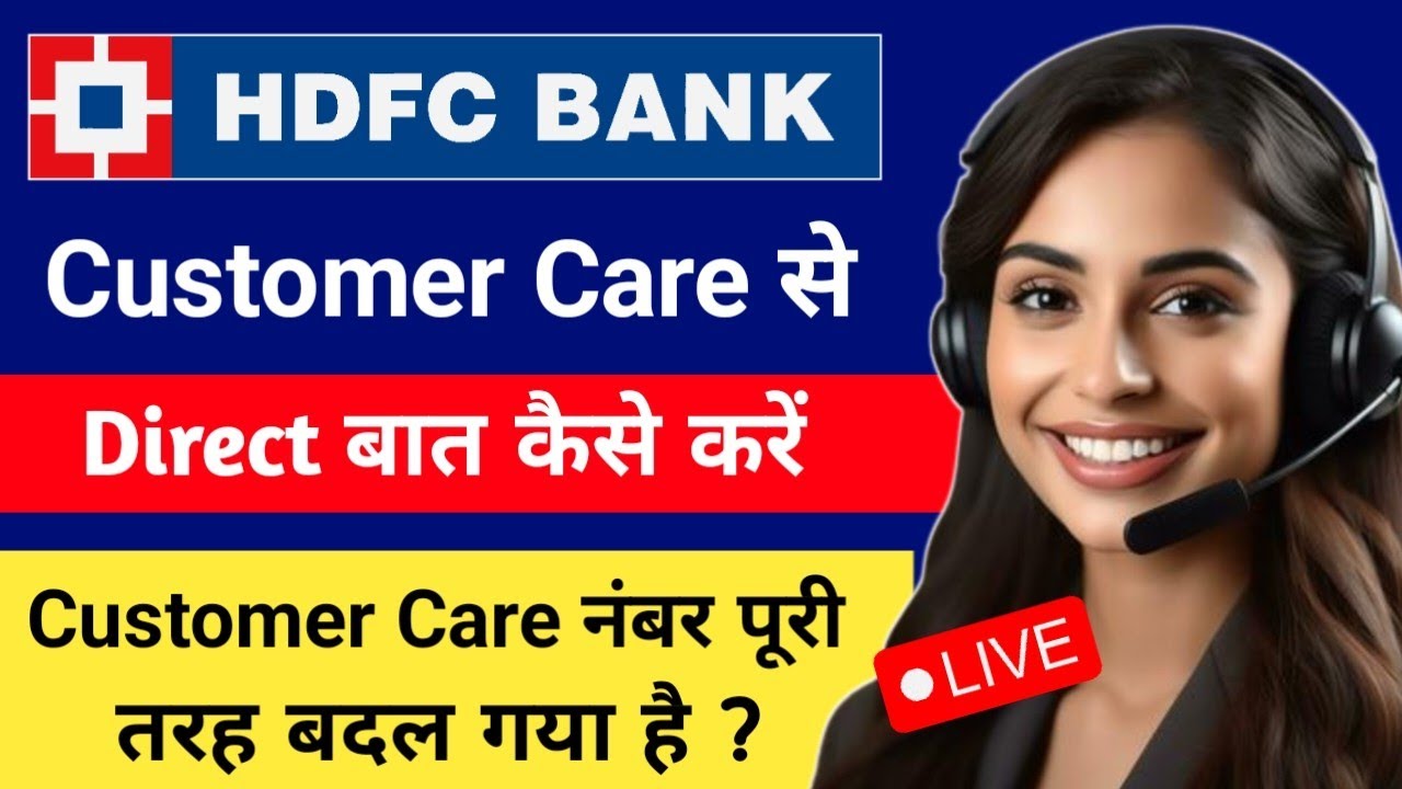 HDFC Bank Customer Care Number | Direct Baat Kaise Kare | hdfc bank customer care se kaise baat kare
