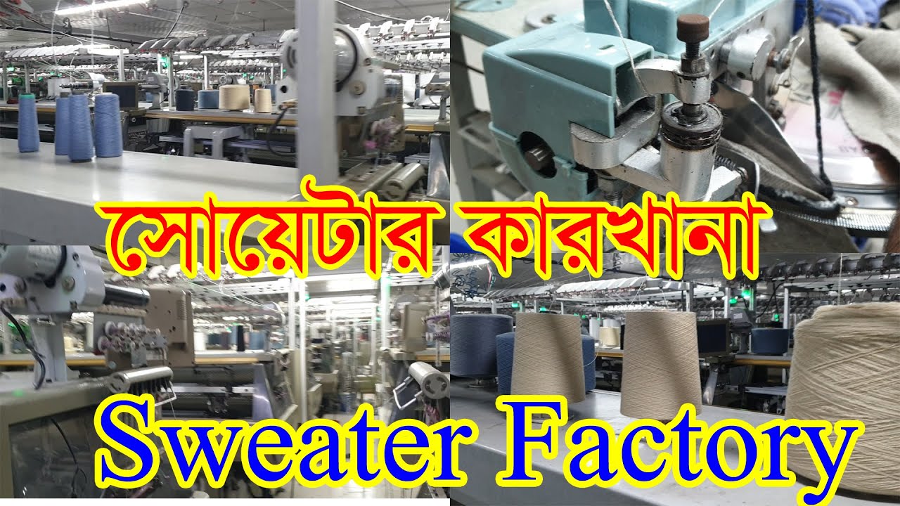 Modern Sweater Factory of Bangladesh | Weaving Mills | Fabrics Factory of Bangladesh |