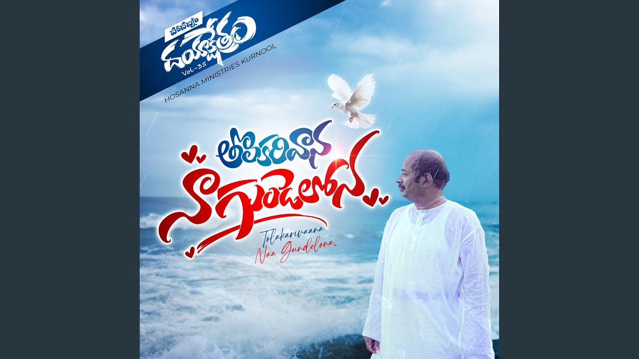 Tolakarivaana Naa Gundelona