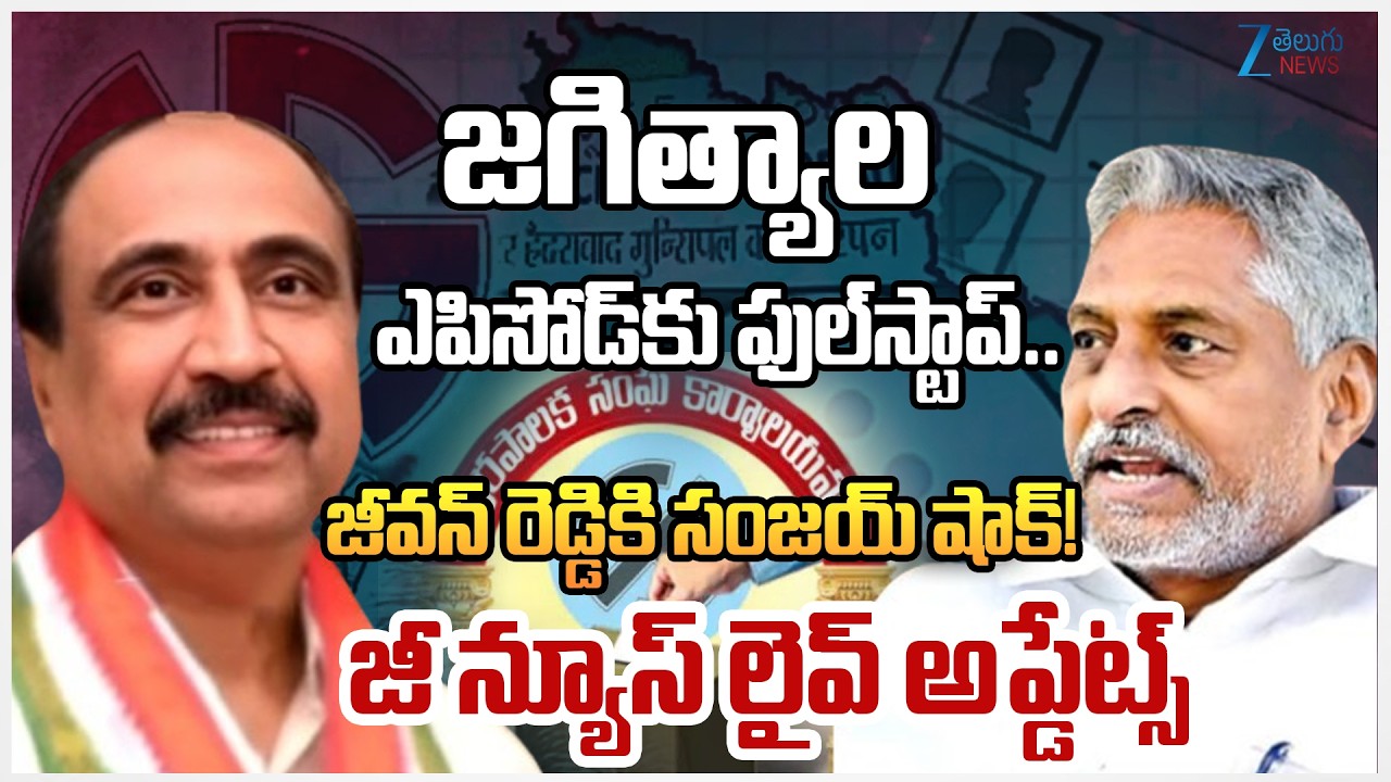 Big Twist in Jagtial Municipal Chairman!! | MLA Sanjay Kumar Vs Jeevan Reddy | Telangana Politics