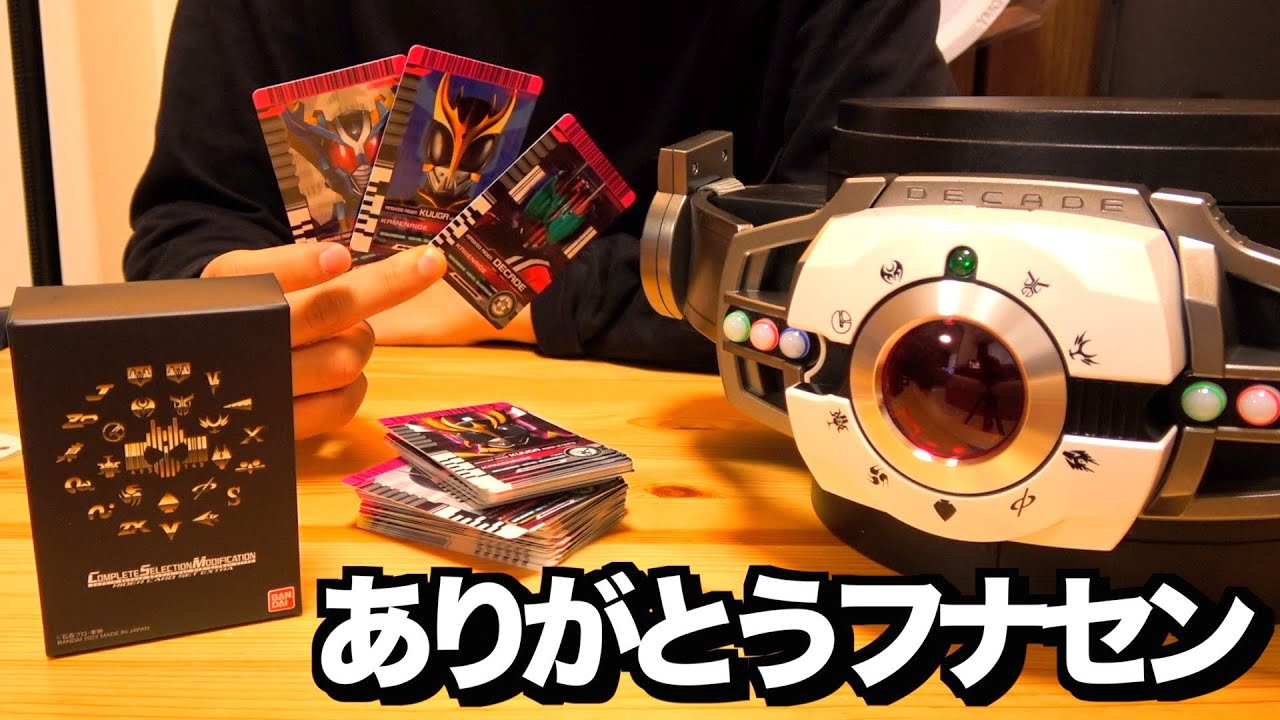 『CSMライダーカードセット EXTRA』でライダーの歴史の重み(物理)を感じた。　仮面ライダーディケイド