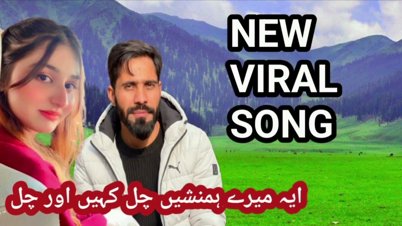 Chal Mere Hamnashe |چل میرے ہمنشیں Viral  Urdu Geet//Pahari Gojri Geet Yasir iqbal Wangati