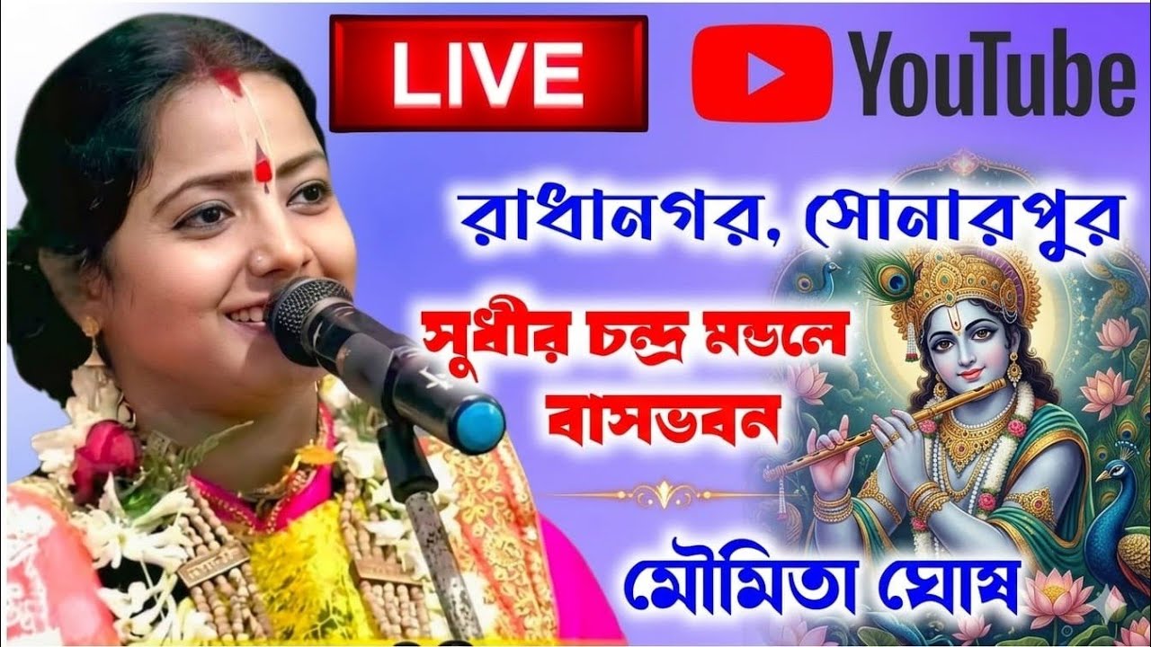 Sridham kirtan's broadcast