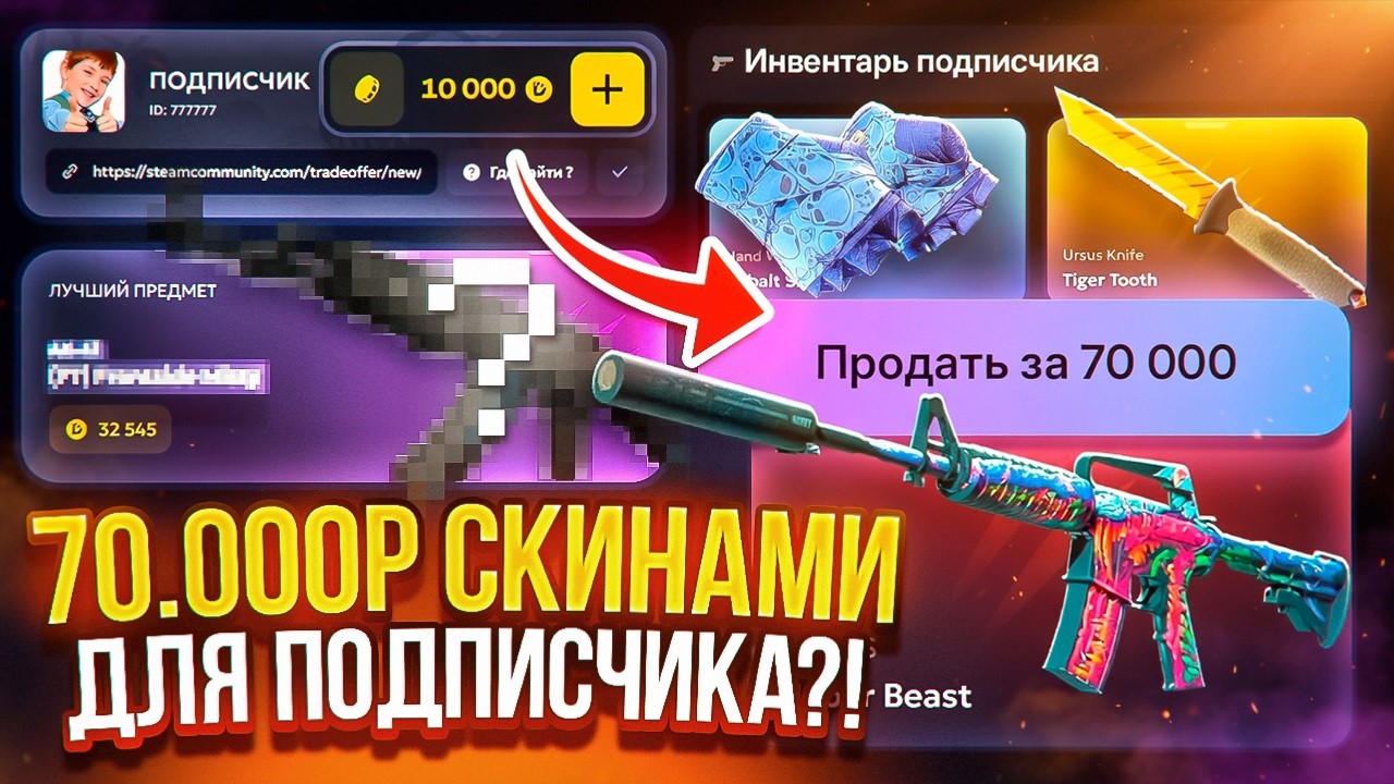ВЫБИЛ СКИНОВ на 70.000 ДЛЯ ПОДПИСЧИКА на DINODROP ! ПРОКАЧАЛ ИНВЕНТАРЬ ПОДПИСЧИКА на ДИНОДРОП !