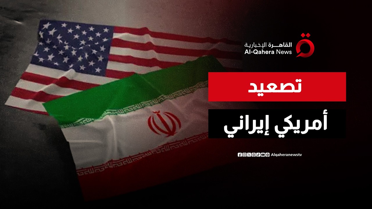 رسالة إيرانية حاسمة بشأن التهديدات الأمريكية